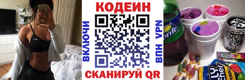 Кодеиновый сироп Lean Purple Drank  хочу   Волжский 